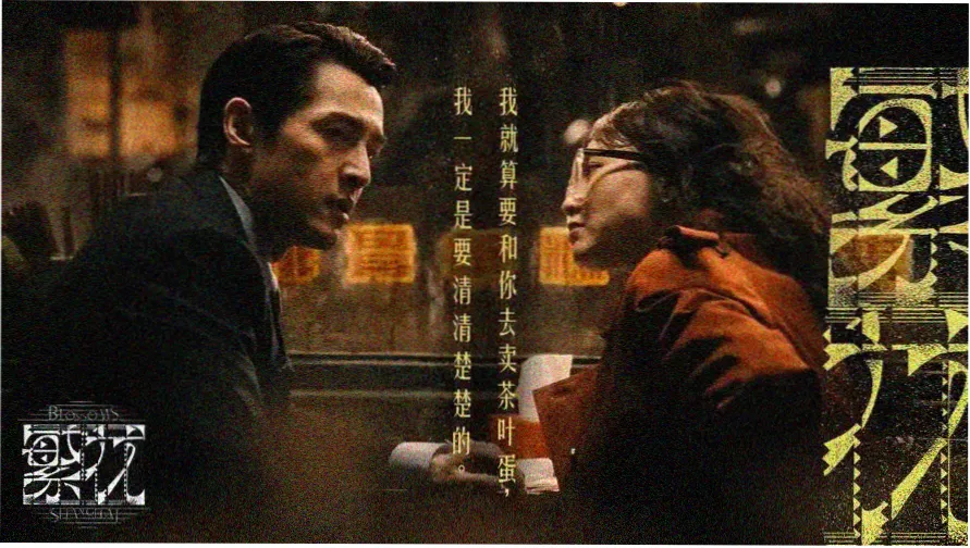 二嫫电影高清完整版海报